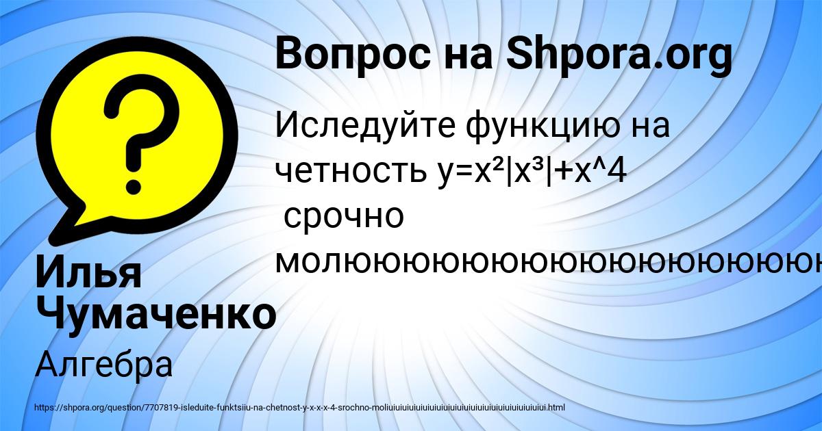 Картинка с текстом вопроса от пользователя Илья Чумаченко