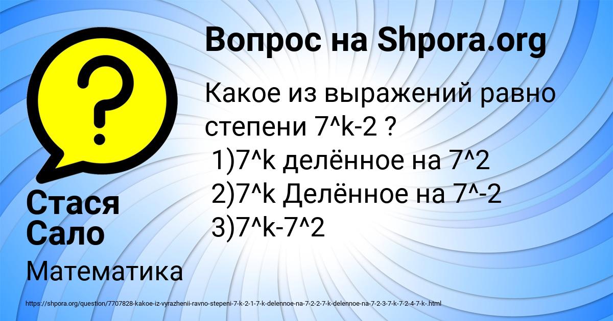 Картинка с текстом вопроса от пользователя Стася Сало