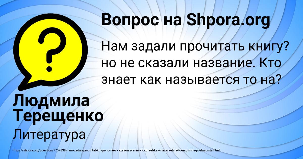 Картинка с текстом вопроса от пользователя Людмила Терещенко