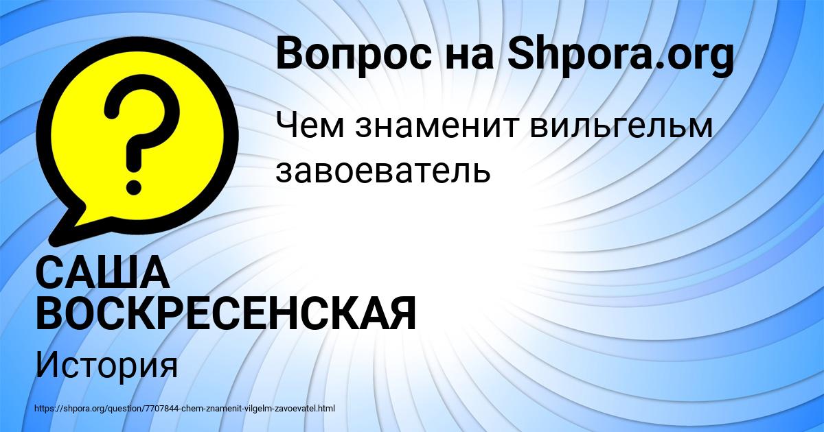 Картинка с текстом вопроса от пользователя САША ВОСКРЕСЕНСКАЯ