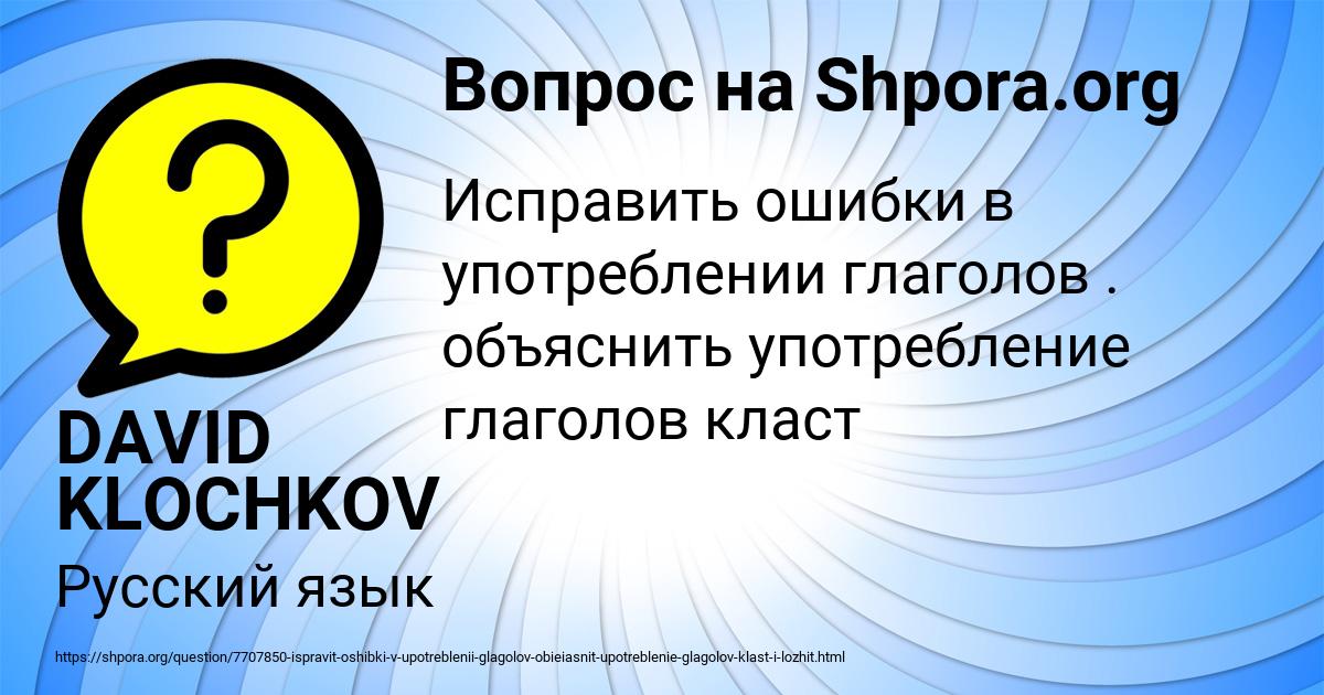 Картинка с текстом вопроса от пользователя DAVID KLOCHKOV