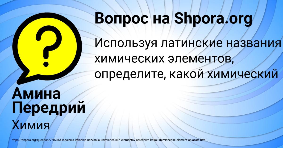 Картинка с текстом вопроса от пользователя Амина Передрий