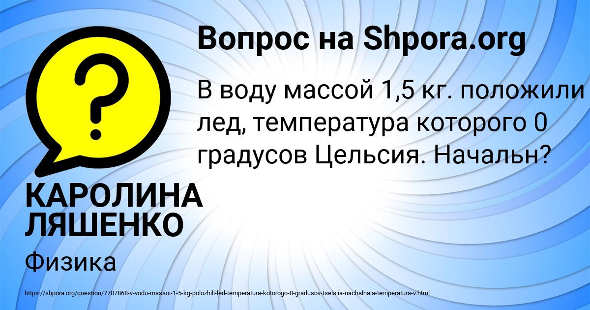 Картинка с текстом вопроса от пользователя КАРОЛИНА ЛЯШЕНКО