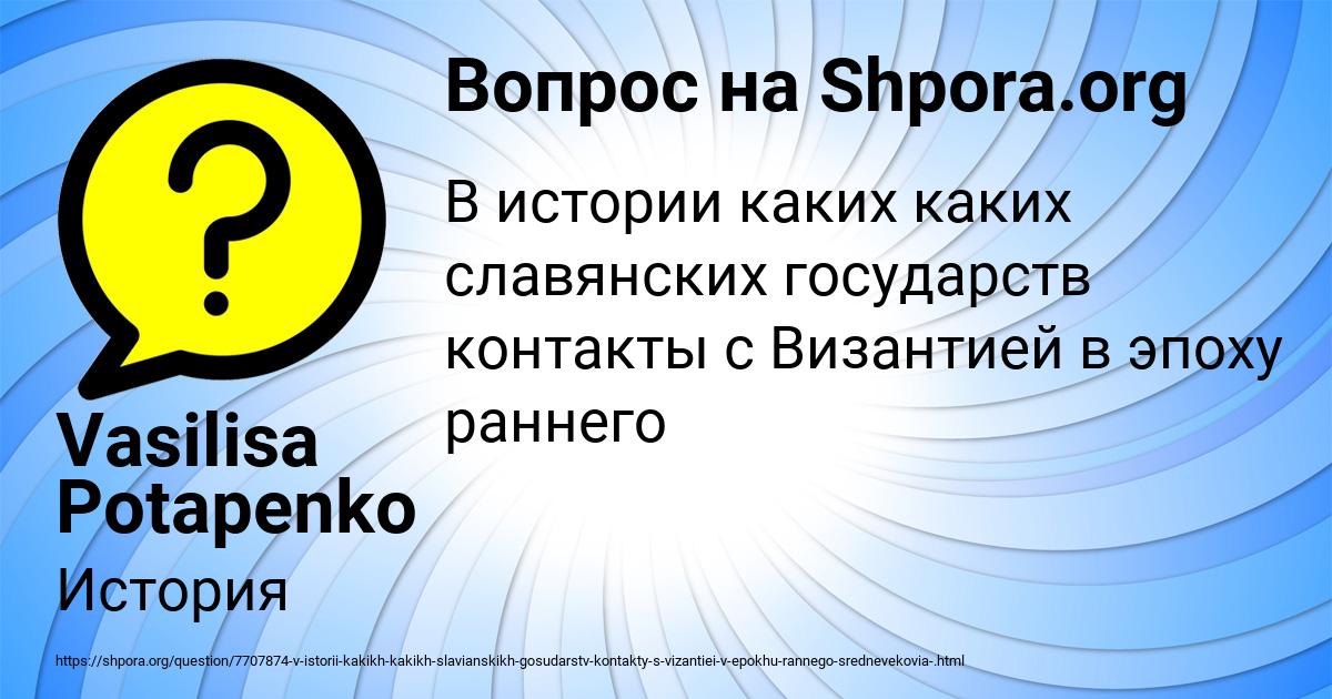 Картинка с текстом вопроса от пользователя Vasilisa Potapenko