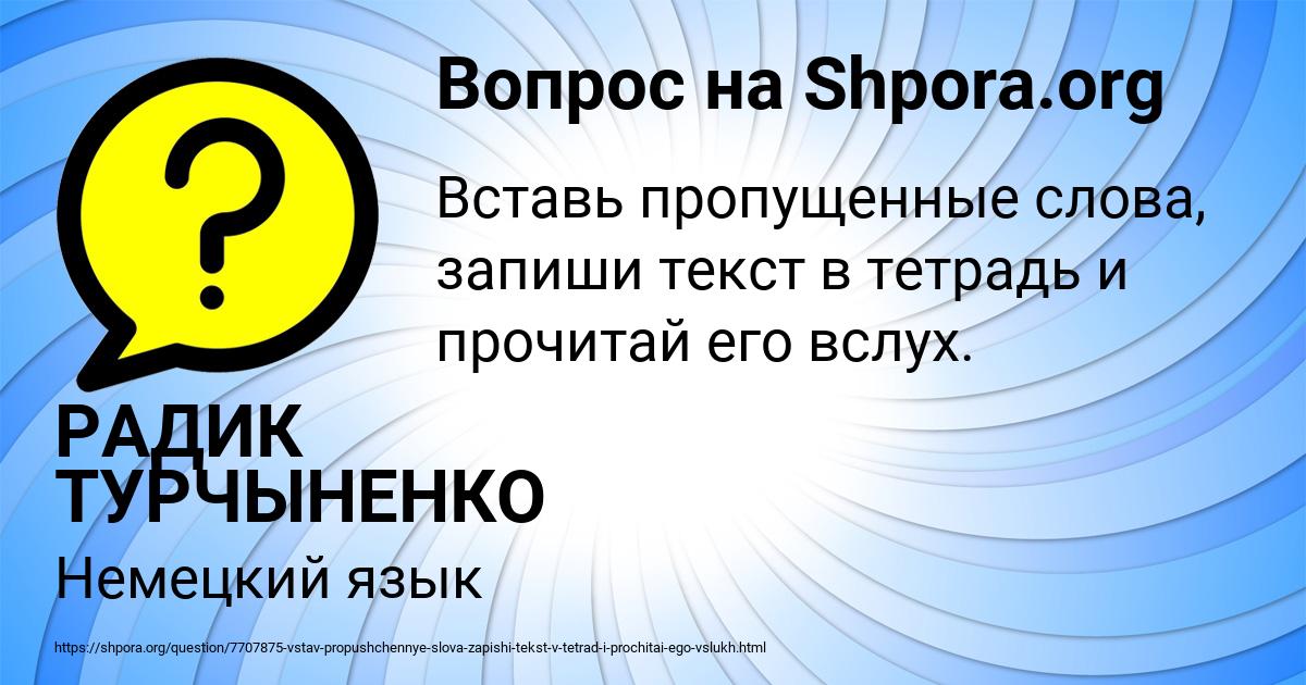 Картинка с текстом вопроса от пользователя РАДИК ТУРЧЫНЕНКО