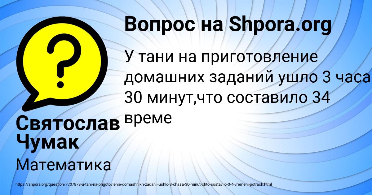 Картинка с текстом вопроса от пользователя Святослав Чумак