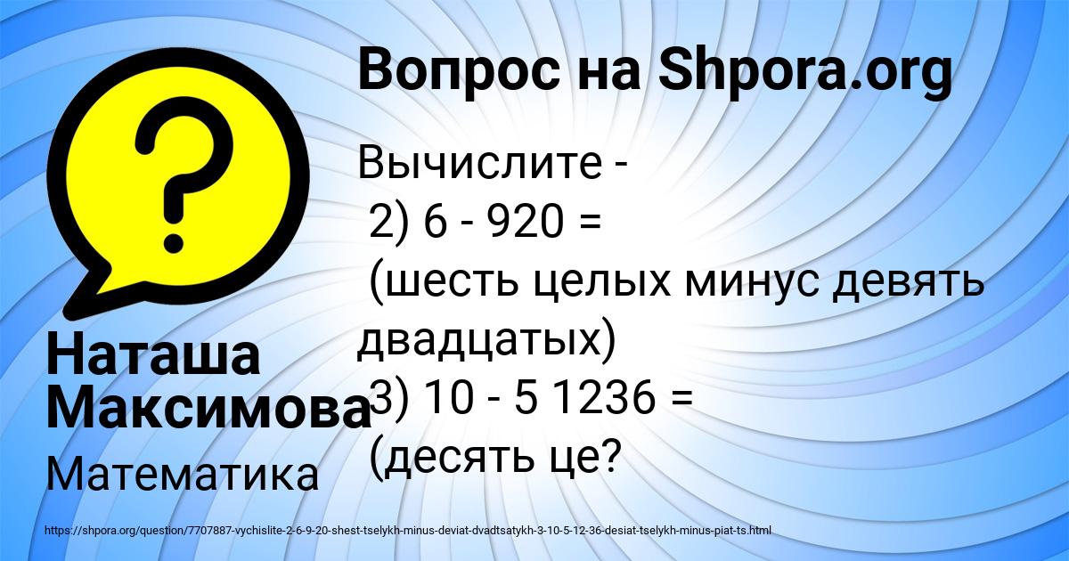 Картинка с текстом вопроса от пользователя Наташа Максимова