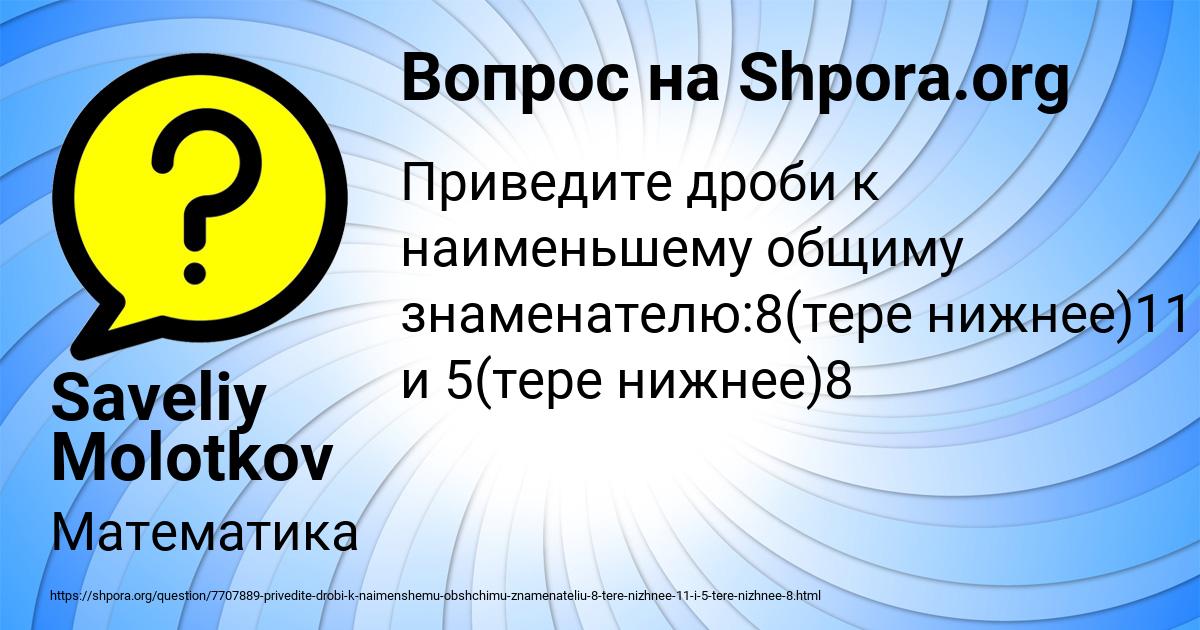 Картинка с текстом вопроса от пользователя Saveliy Molotkov