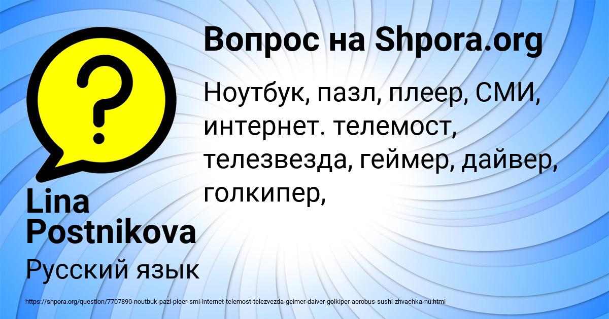 Картинка с текстом вопроса от пользователя Lina Postnikova