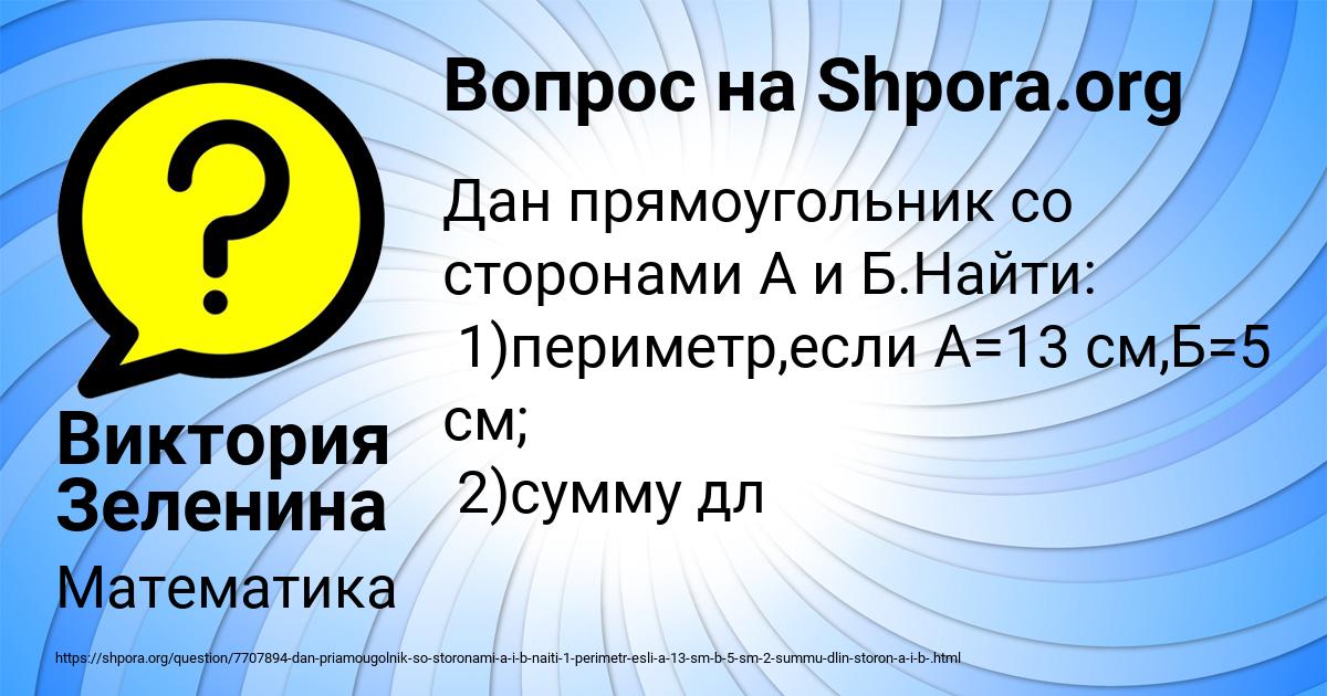 Картинка с текстом вопроса от пользователя Виктория Зеленина