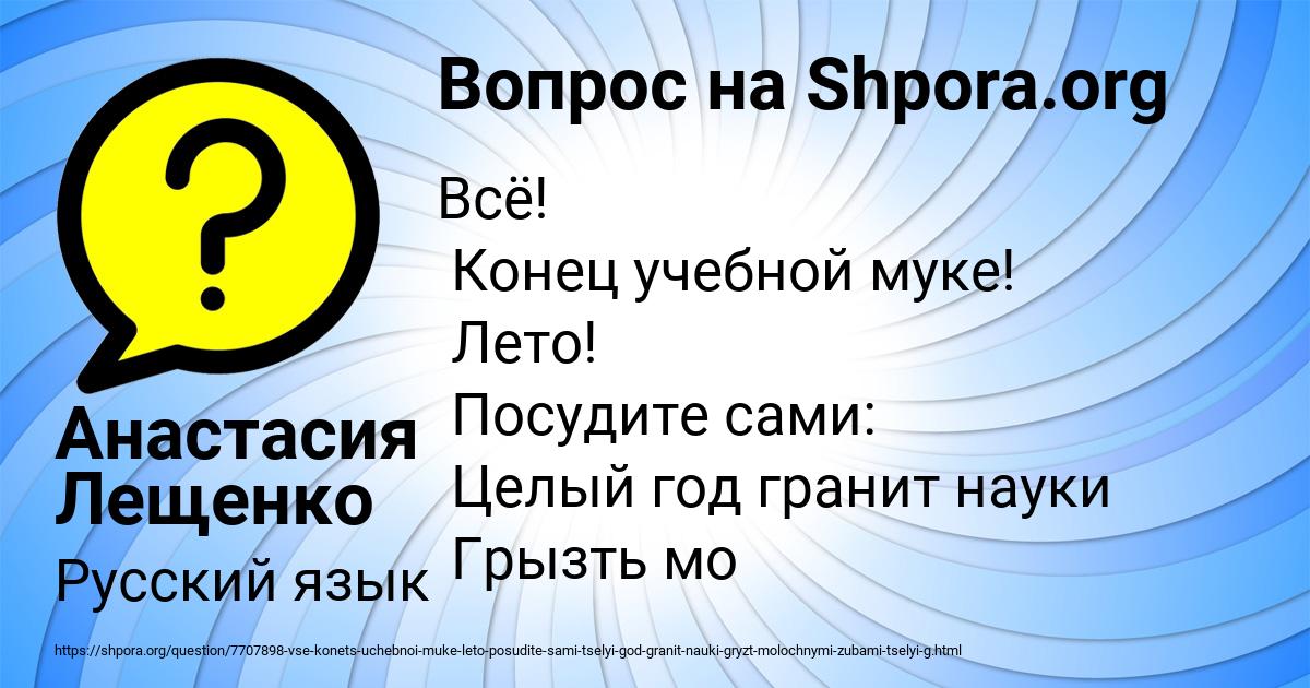 Картинка с текстом вопроса от пользователя Анастасия Лещенко