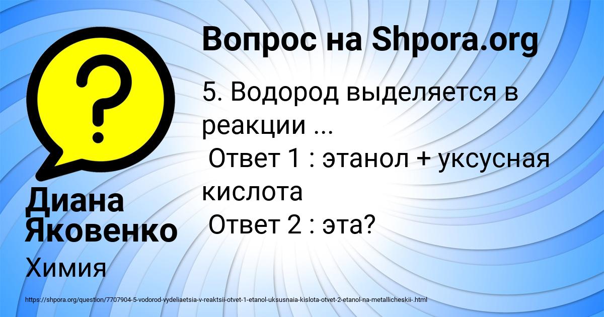Картинка с текстом вопроса от пользователя Диана Яковенко