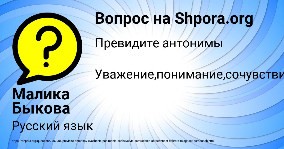 Картинка с текстом вопроса от пользователя Малика Быкова