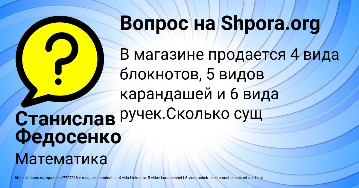 Картинка с текстом вопроса от пользователя Станислав Федосенко