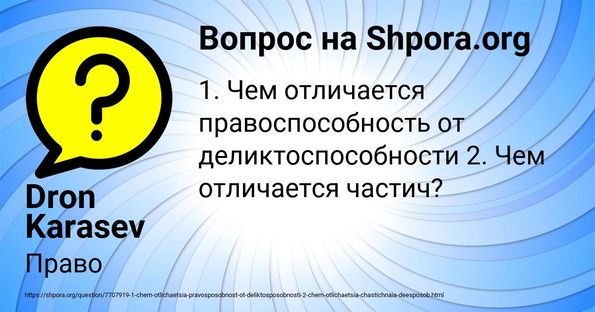 Картинка с текстом вопроса от пользователя Dron Karasev