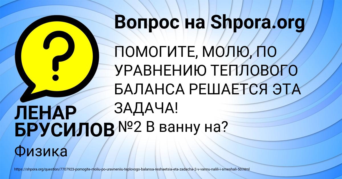 Картинка с текстом вопроса от пользователя ЛЕНАР БРУСИЛОВ