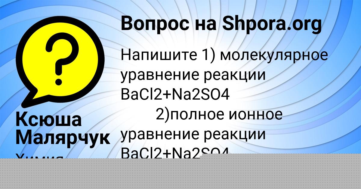 Картинка с текстом вопроса от пользователя ДРОН ЛЫСЕНКО