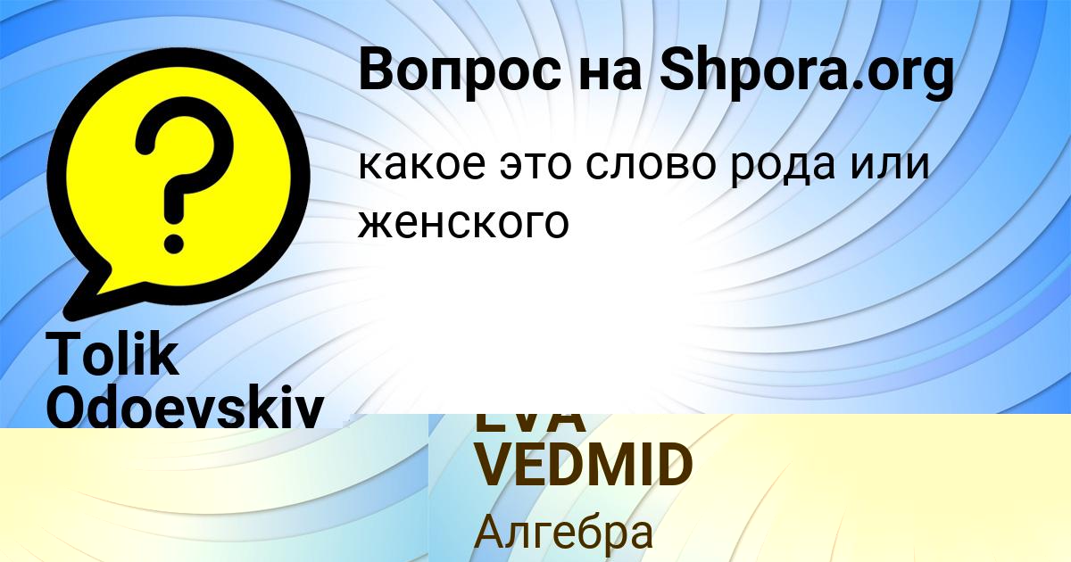 Картинка с текстом вопроса от пользователя Денис Василенко