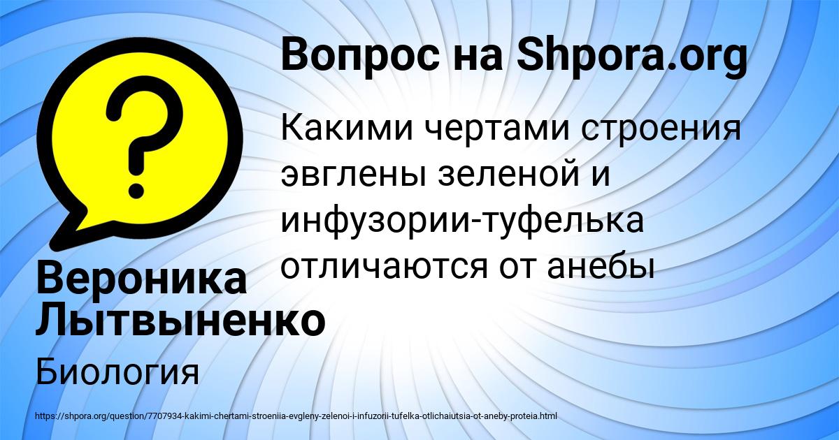 Картинка с текстом вопроса от пользователя Вероника Лытвыненко