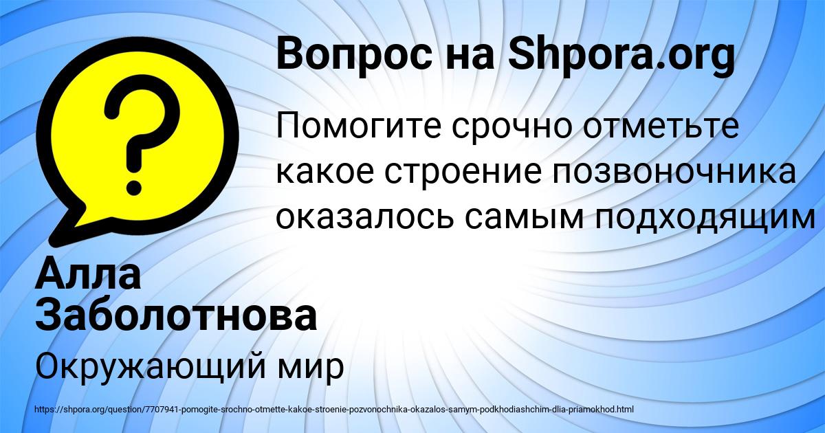 Картинка с текстом вопроса от пользователя Алла Заболотнова