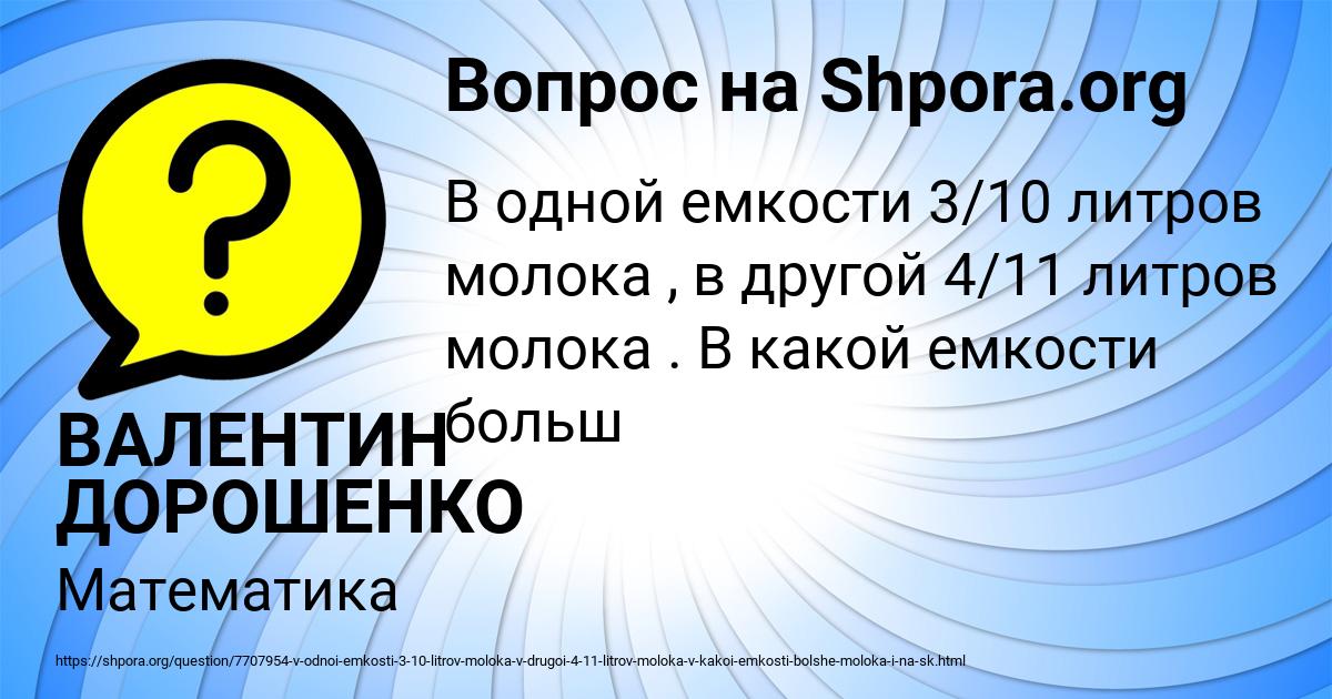 Картинка с текстом вопроса от пользователя ВАЛЕНТИН ДОРОШЕНКО