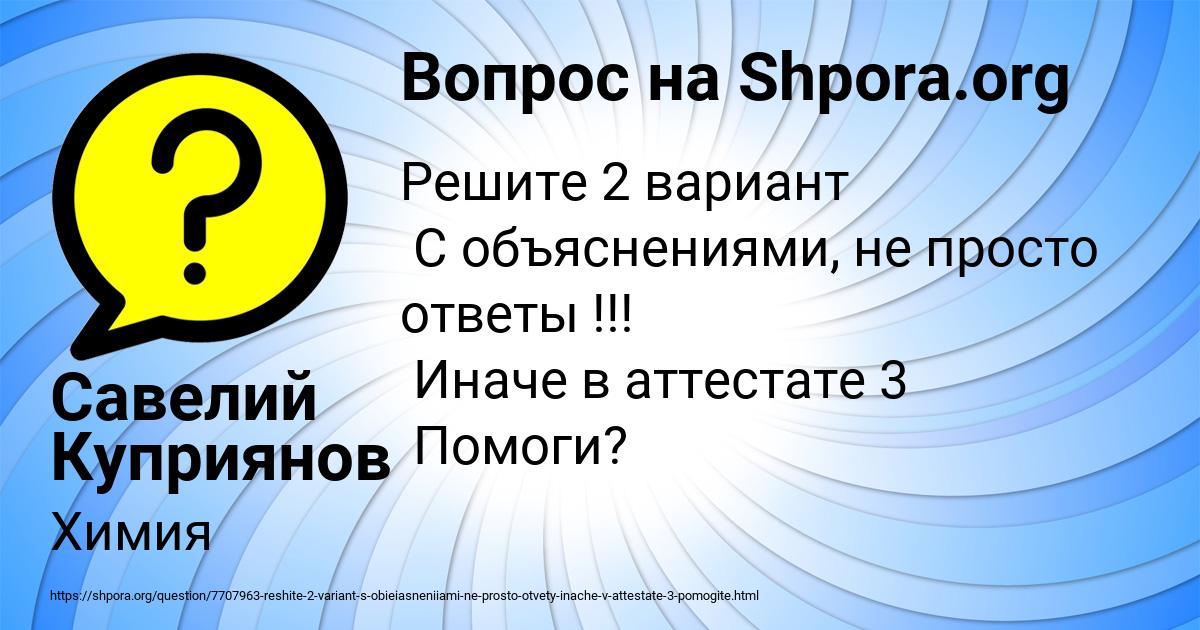 Картинка с текстом вопроса от пользователя Савелий Куприянов