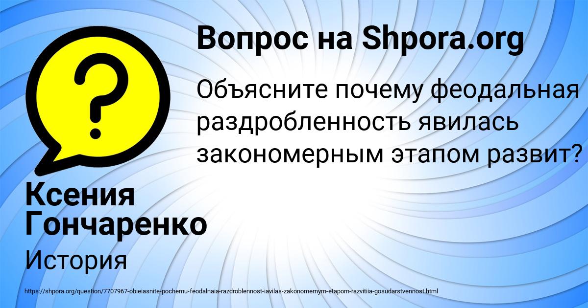 Картинка с текстом вопроса от пользователя Ксения Гончаренко