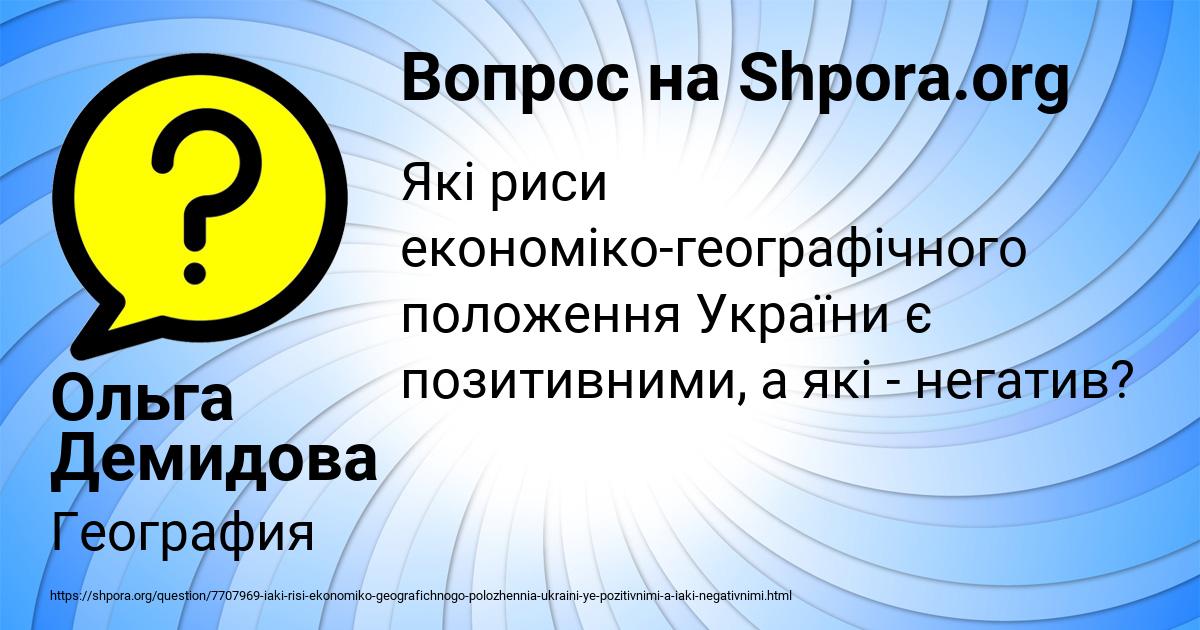 Картинка с текстом вопроса от пользователя Ольга Демидова