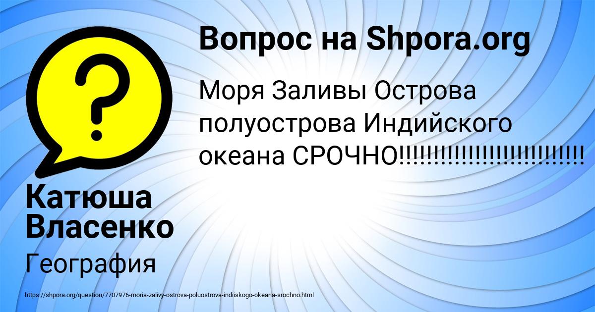 Картинка с текстом вопроса от пользователя Катюша Власенко