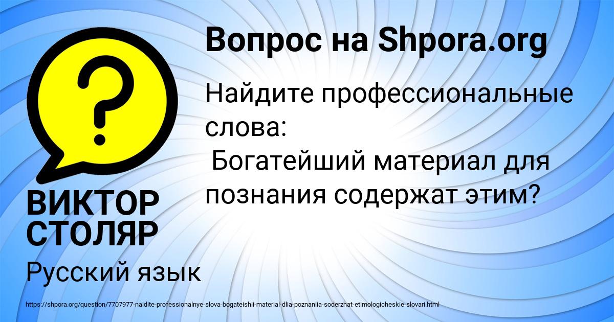 Картинка с текстом вопроса от пользователя ВИКТОР СТОЛЯР