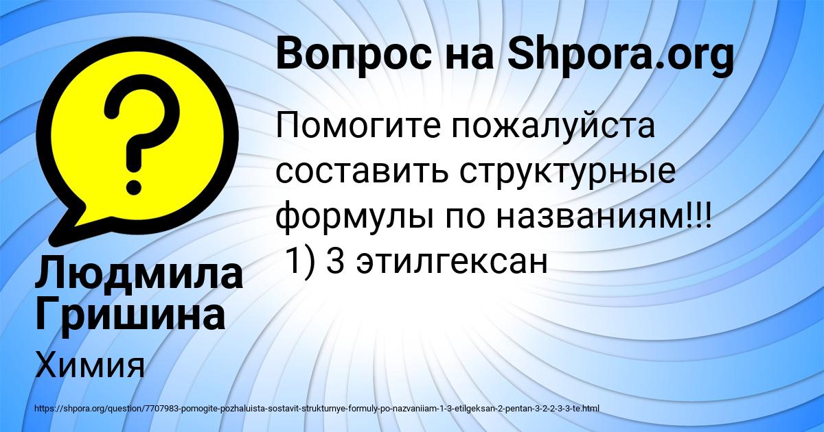 Картинка с текстом вопроса от пользователя Людмила Гришина