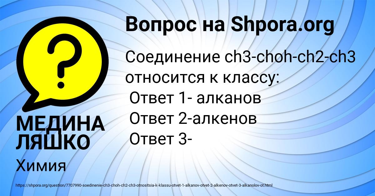 Картинка с текстом вопроса от пользователя МЕДИНА ЛЯШКО