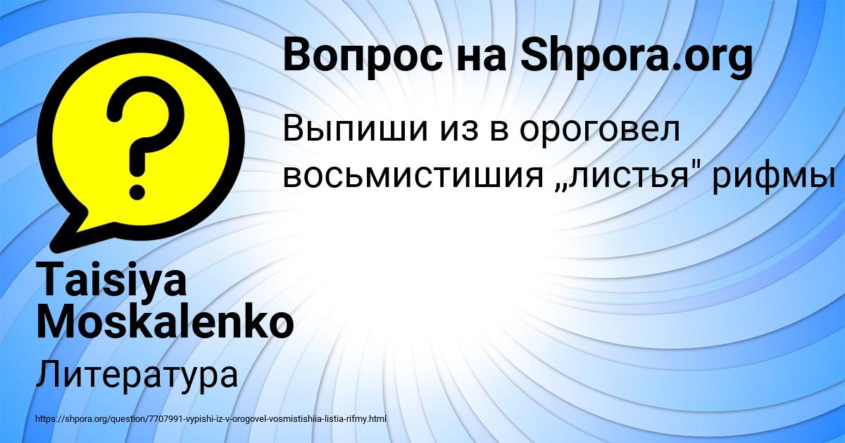 Картинка с текстом вопроса от пользователя Taisiya Moskalenko