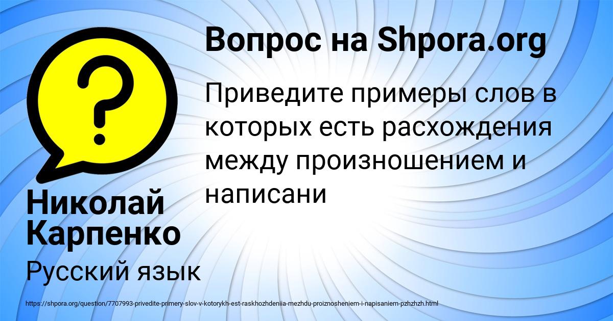Картинка с текстом вопроса от пользователя Николай Карпенко