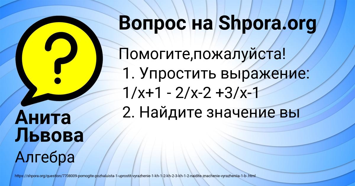 Картинка с текстом вопроса от пользователя Анита Львова