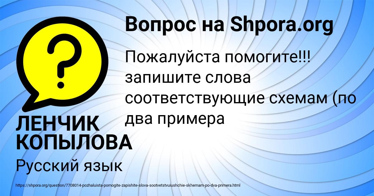 Картинка с текстом вопроса от пользователя ЛЕНЧИК КОПЫЛОВА