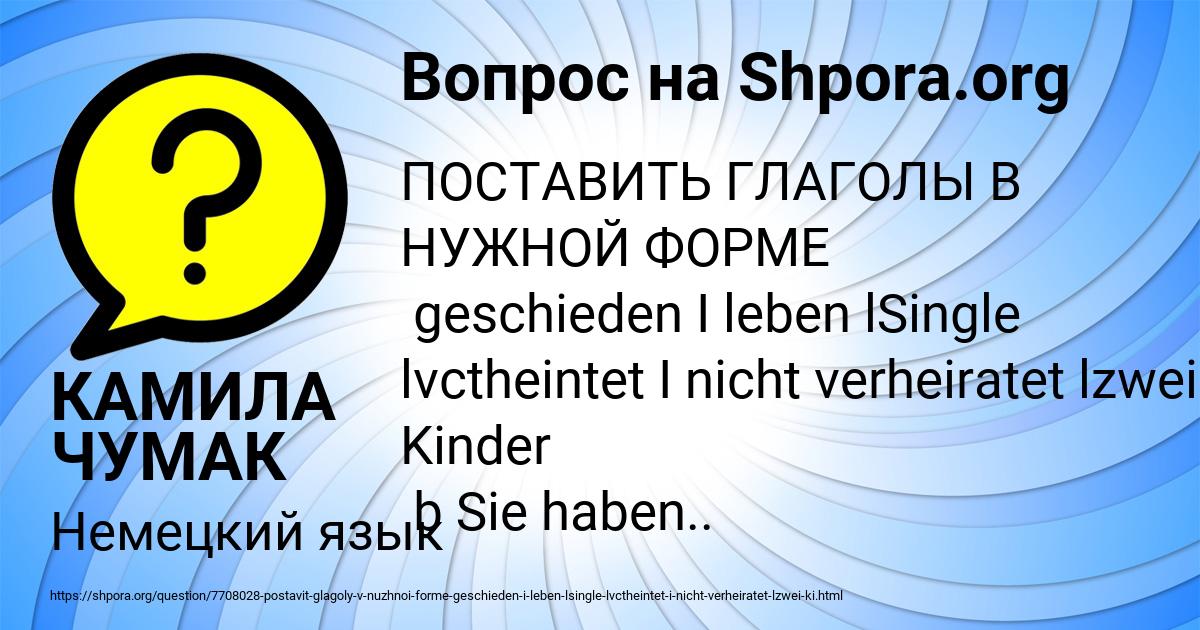 Картинка с текстом вопроса от пользователя КАМИЛА ЧУМАК