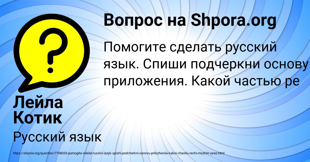 Картинка с текстом вопроса от пользователя Лейла Котик