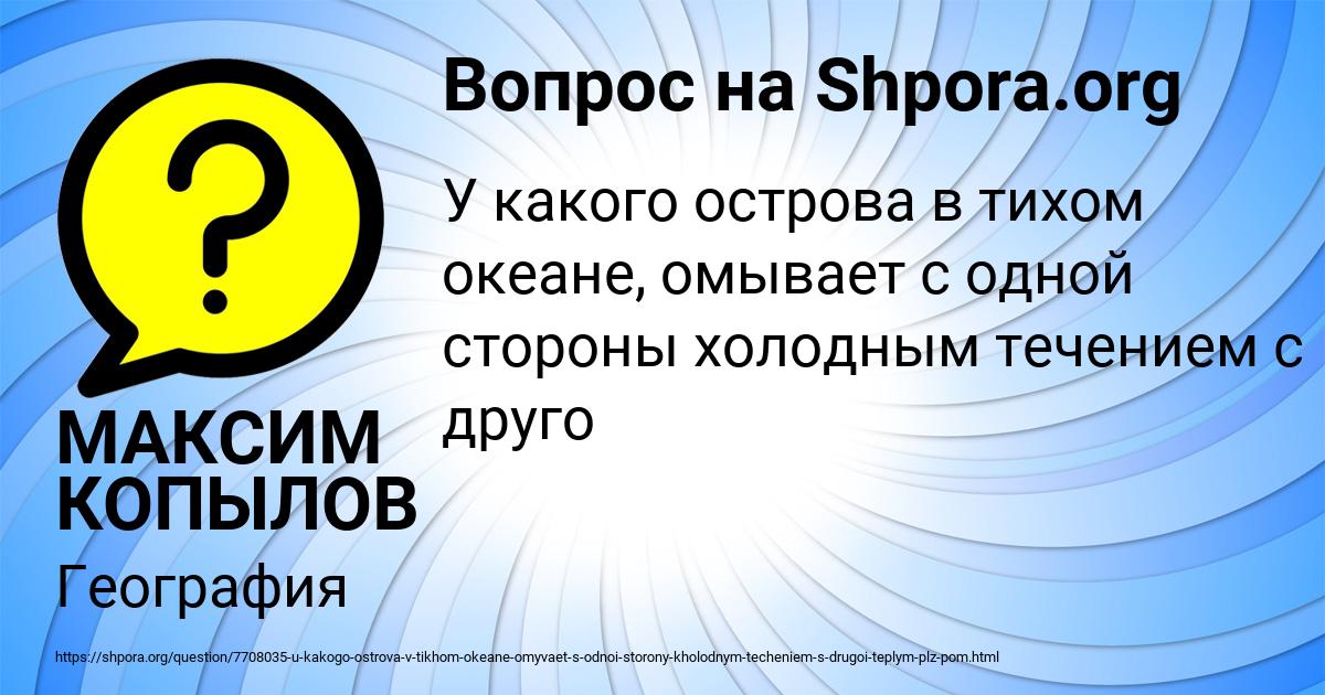 Картинка с текстом вопроса от пользователя МАКСИМ КОПЫЛОВ