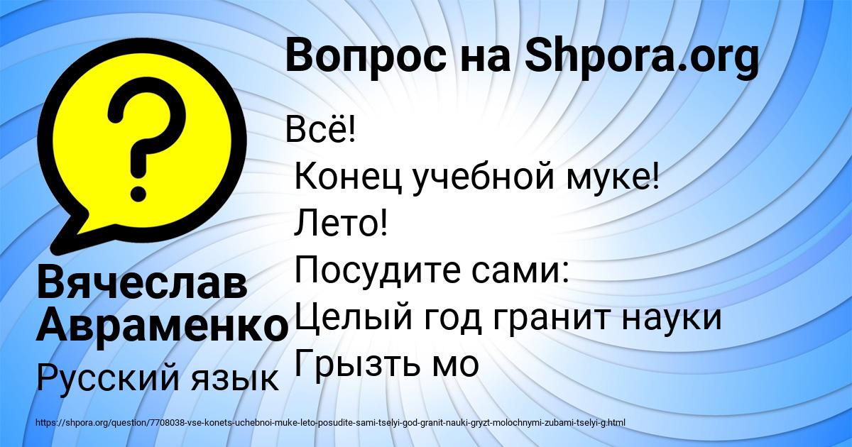 Картинка с текстом вопроса от пользователя Вячеслав Авраменко