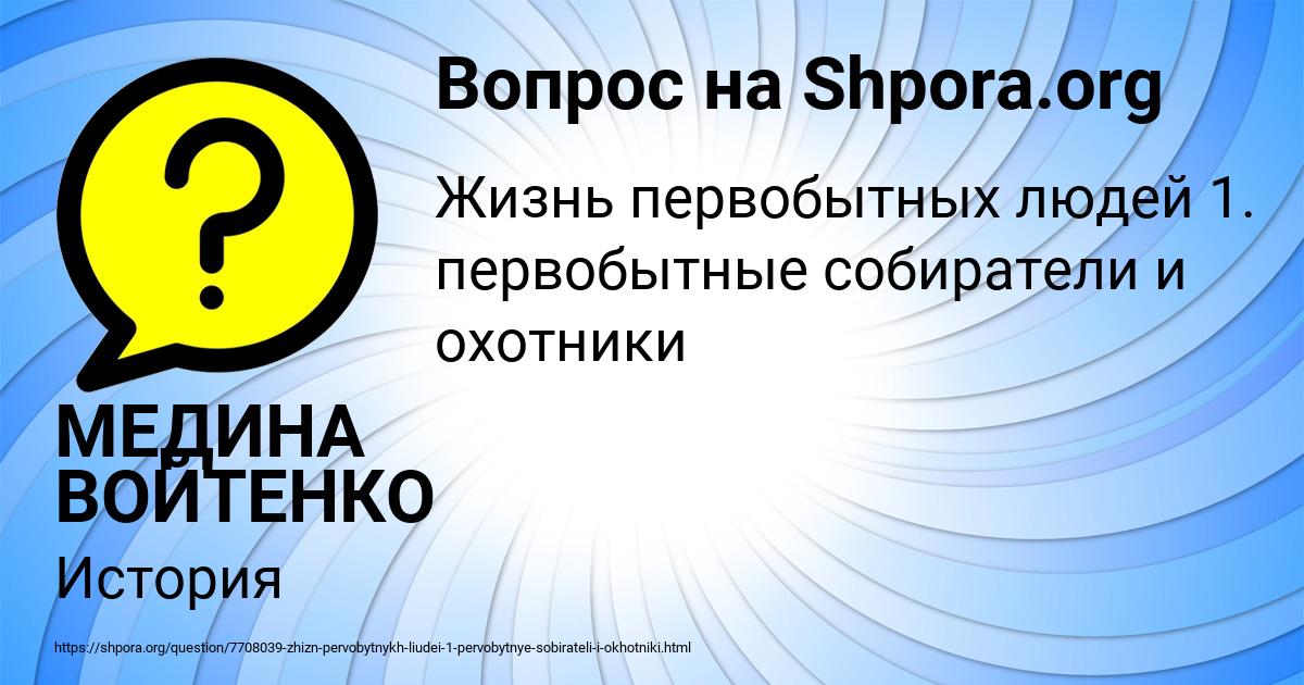 Картинка с текстом вопроса от пользователя МЕДИНА ВОЙТЕНКО