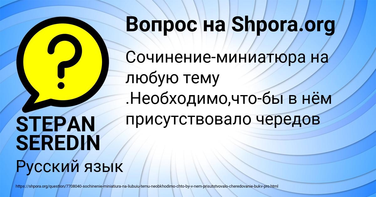 Картинка с текстом вопроса от пользователя STEPAN SEREDIN