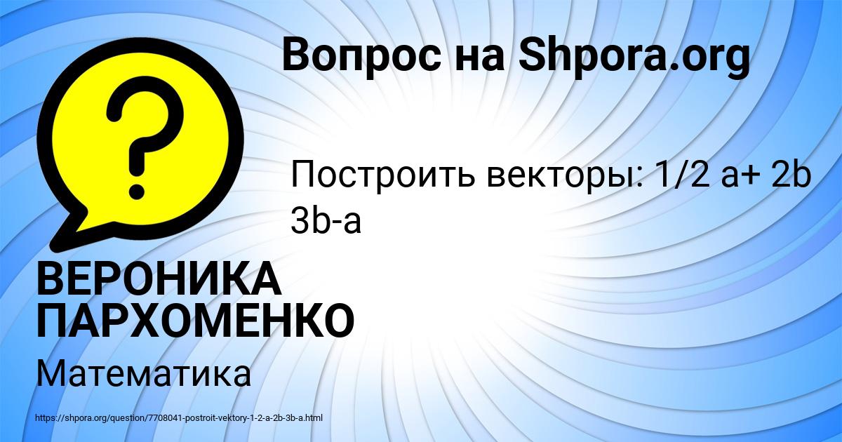 Картинка с текстом вопроса от пользователя ВЕРОНИКА ПАРХОМЕНКО