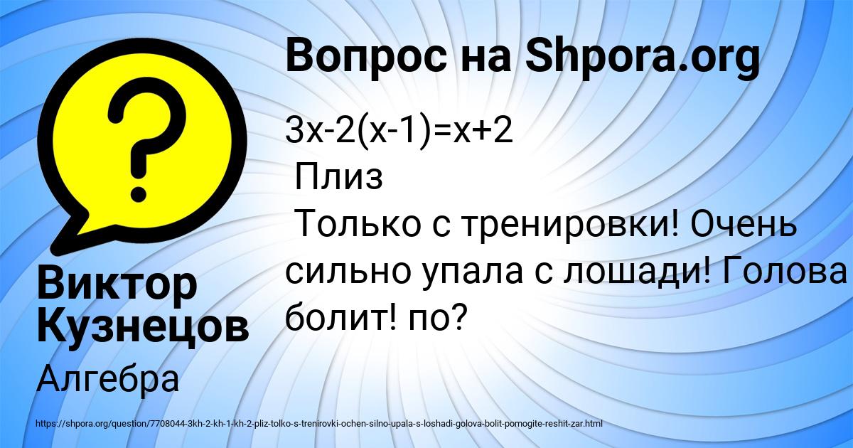 Картинка с текстом вопроса от пользователя Виктор Кузнецов