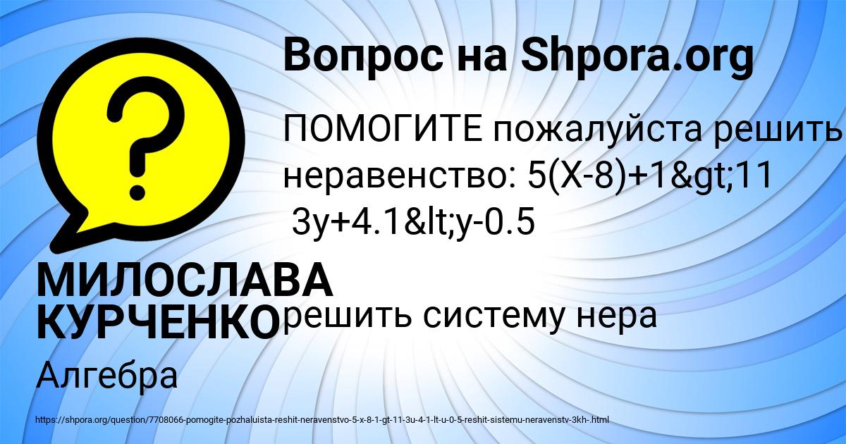 Картинка с текстом вопроса от пользователя МИЛОСЛАВА КУРЧЕНКО