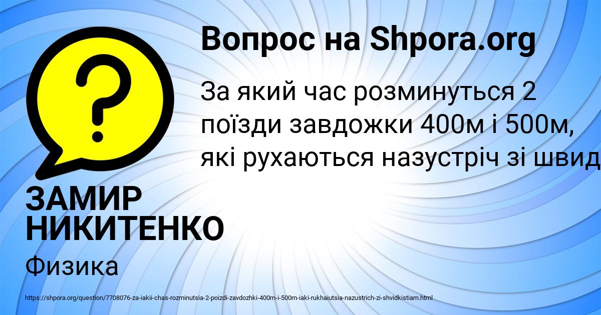 Картинка с текстом вопроса от пользователя ЗАМИР НИКИТЕНКО