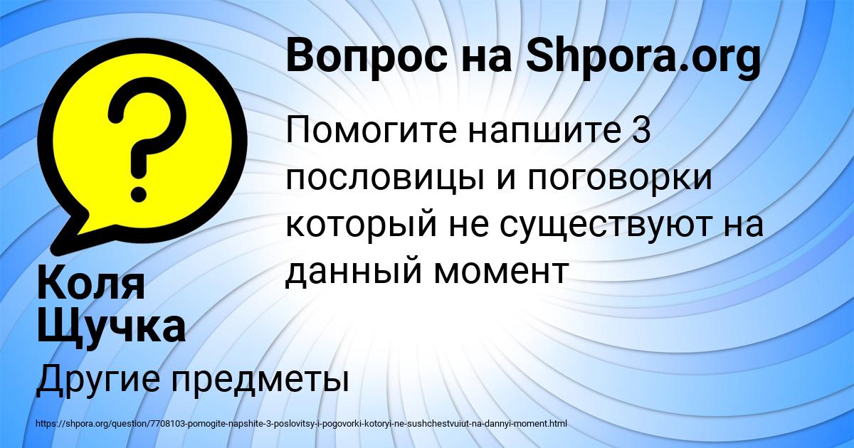 Картинка с текстом вопроса от пользователя Коля Щучка