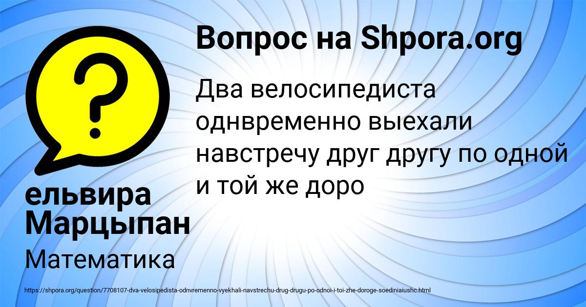 Картинка с текстом вопроса от пользователя ельвира Марцыпан