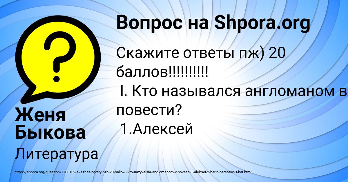 Картинка с текстом вопроса от пользователя Женя Быкова