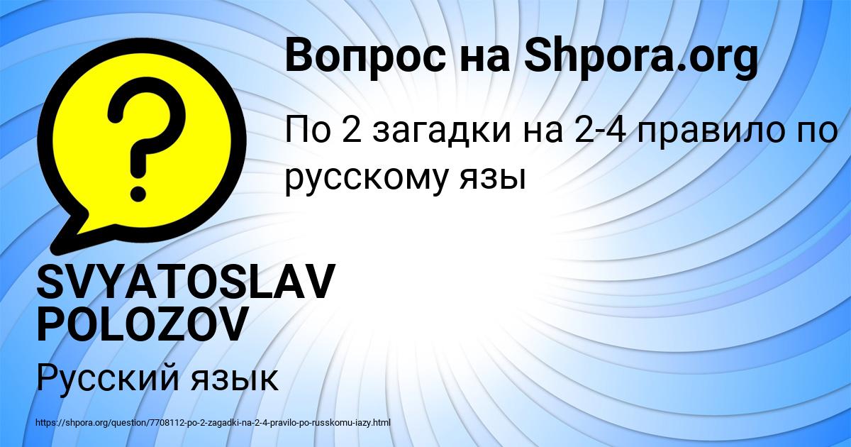 Картинка с текстом вопроса от пользователя SVYATOSLAV POLOZOV